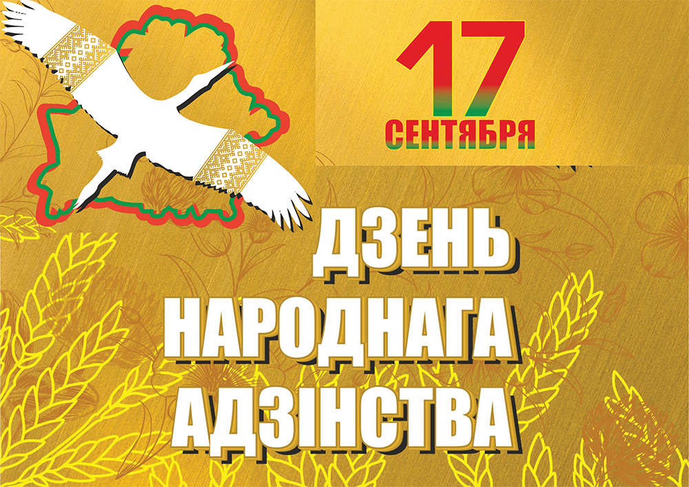 День народного единства